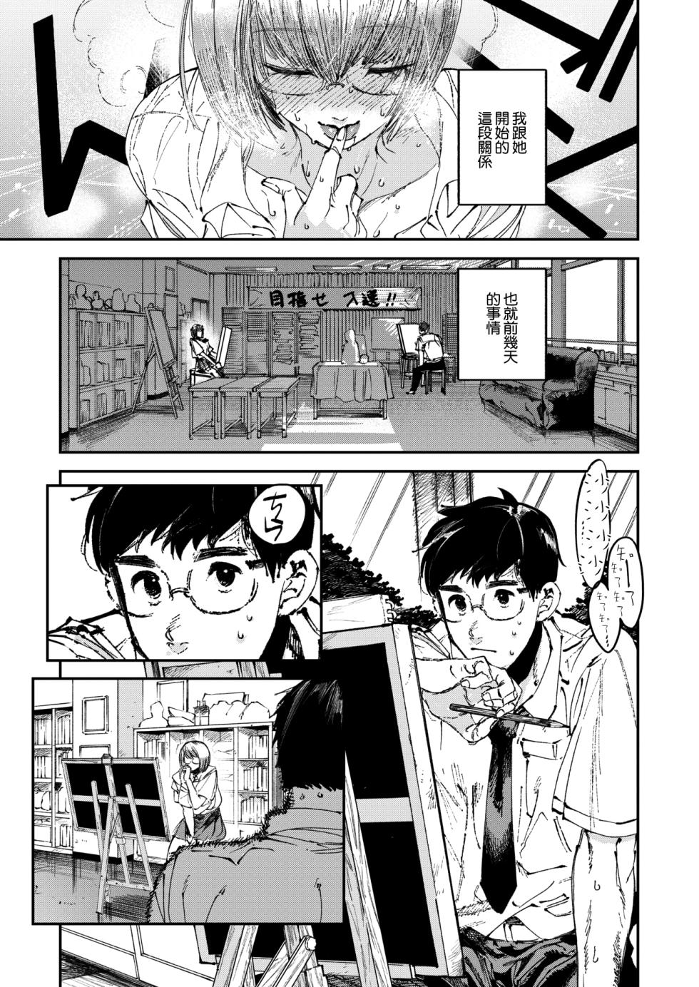 [田中シャベル、極壱万打撃]夏と君と[中国翻译] - Page 4