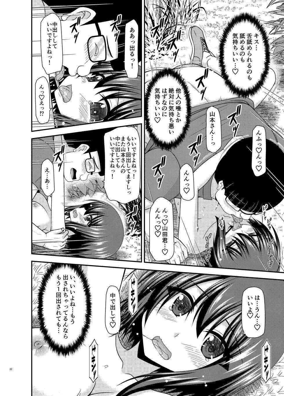 [valssu (Charu)] Netorare Roshutsu Shoujo 2 [Digital] - Page 20