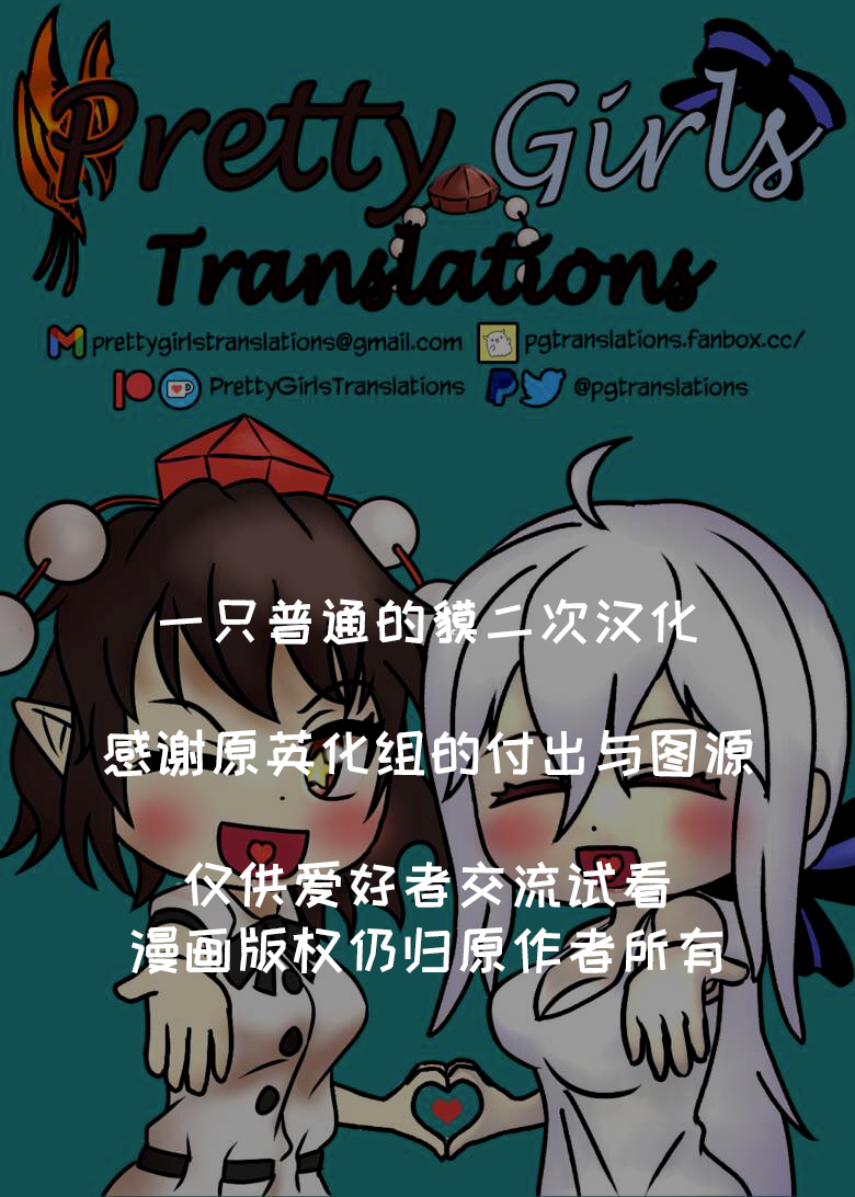 [Yashiya(Yassy)]おっぱい屠自古と驪駒早鬼の疑似NTRプレイ - Page 28