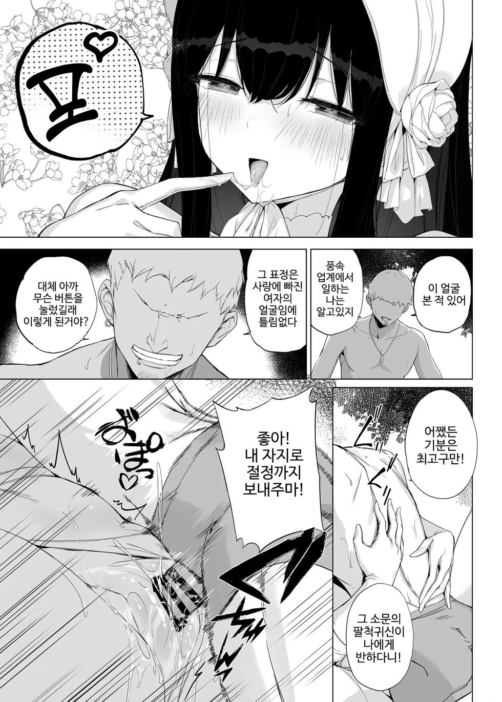 [AOKIHOSHI (Akaiguppy)] Hasshaku-sama ni mo Kiku Densetsu no Inma Appli!? | 팔척귀신에게도 통하는 최면앱 [Korean] [Digital] - Page 22