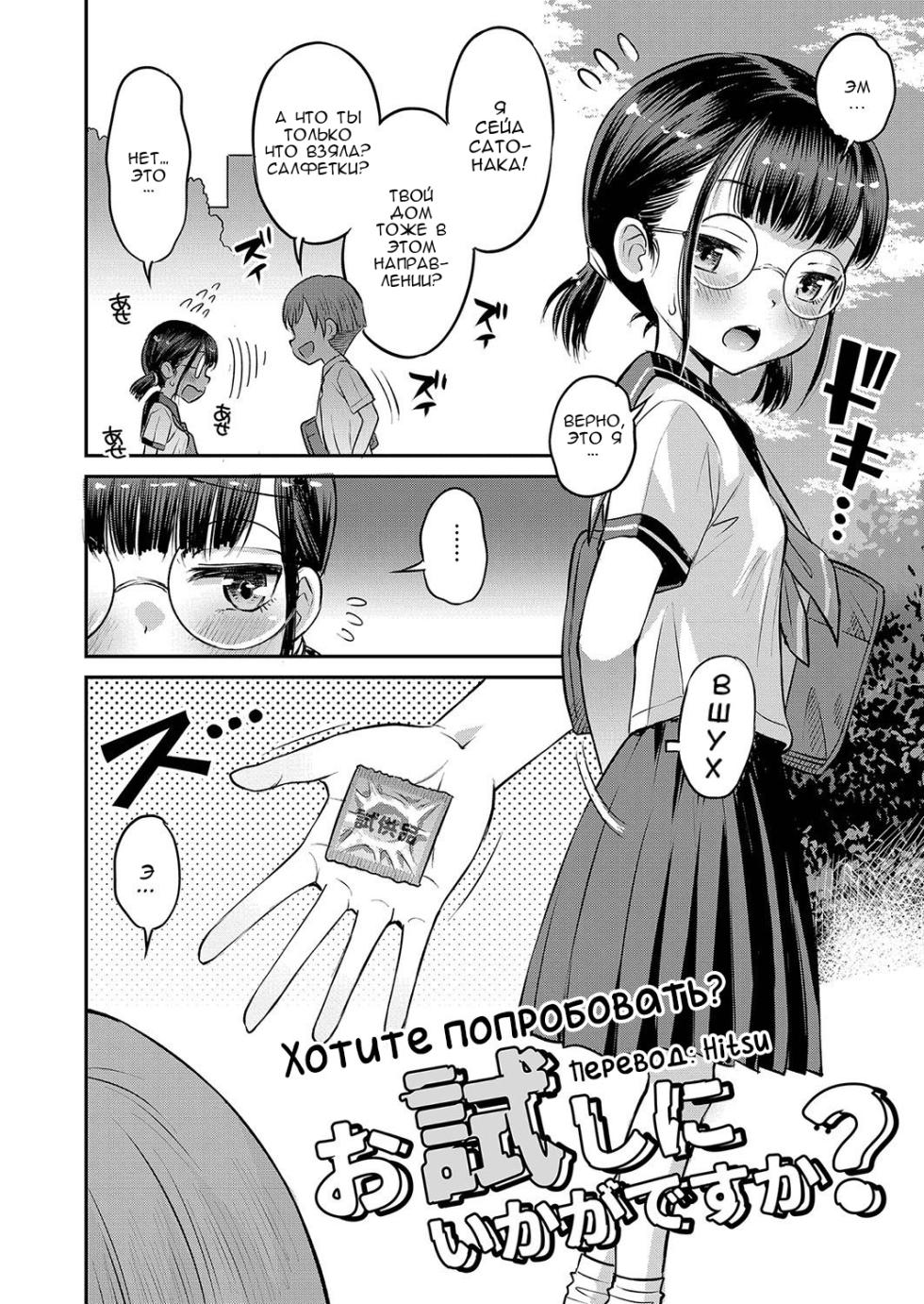 [Tamachi Yuki] Otameshi ni Ikaga desu ka? | Хотите попробовать? (Yamanu Sei e no Koukishin) [Russian] [Hitsu] [Digital] - Page 2