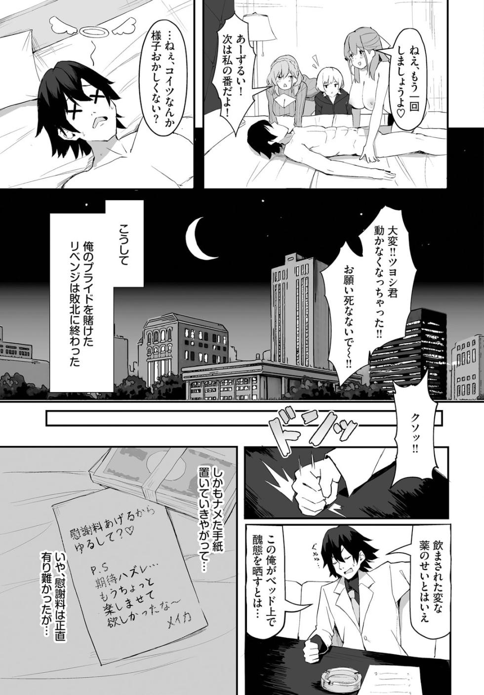 [Hoyhoy Colo, Atomic Bomb] Moto Himote Doutei wa Mikaeshitai! ~Bitch Goshimai Kouryaku Game~ Ch.1 - Page 19