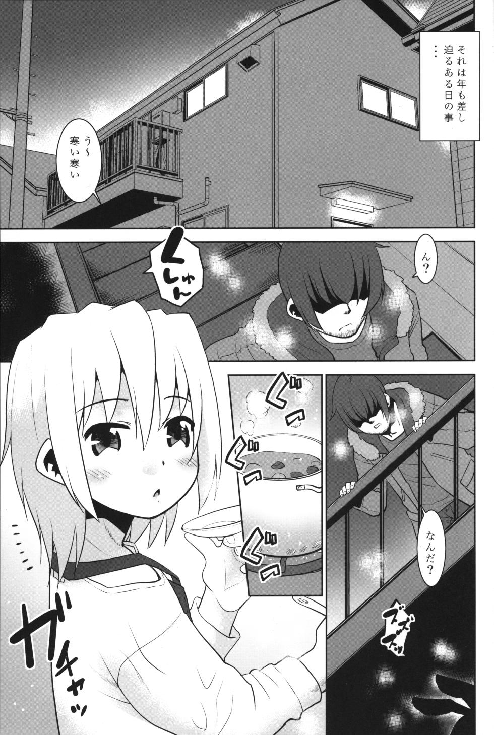(C103) [T.4.P (Nekogen)] Onii-chan vs Yankee - Page 4
