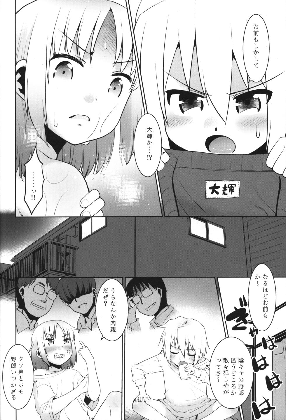 (C103) [T.4.P (Nekogen)] Onii-chan vs Yankee - Page 7