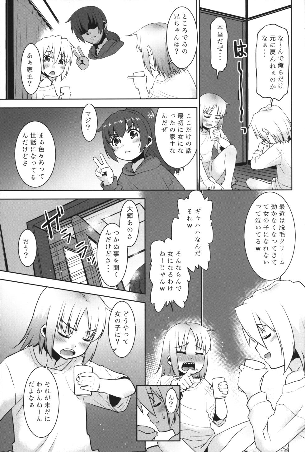 (C103) [T.4.P (Nekogen)] Onii-chan vs Yankee - Page 8