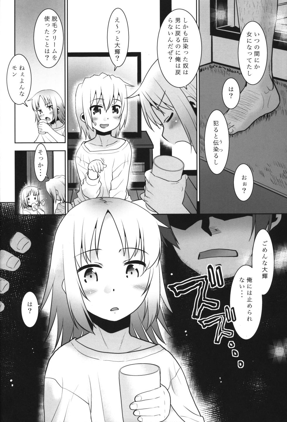 (C103) [T.4.P (Nekogen)] Onii-chan vs Yankee - Page 9