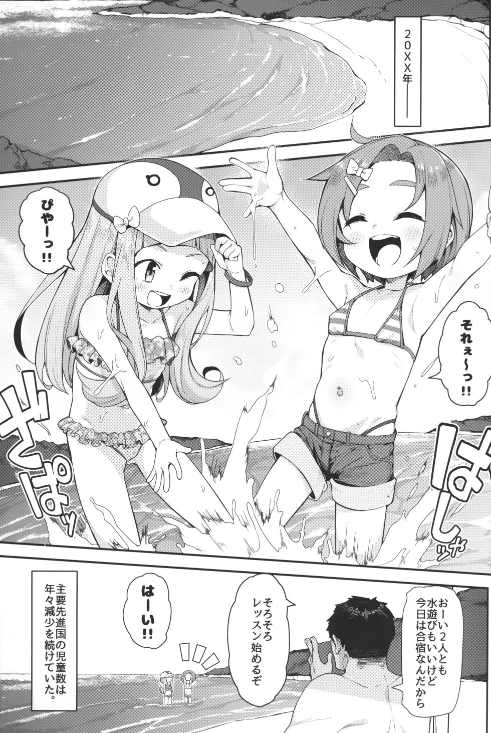 (C103) [Shiitake Nouen (Wakaru Tissue)] Shougakusei Idol Gouhou Seikou Gasshuku (THE IDOLM@STER CINDERELLA GIRLS) - Page 3