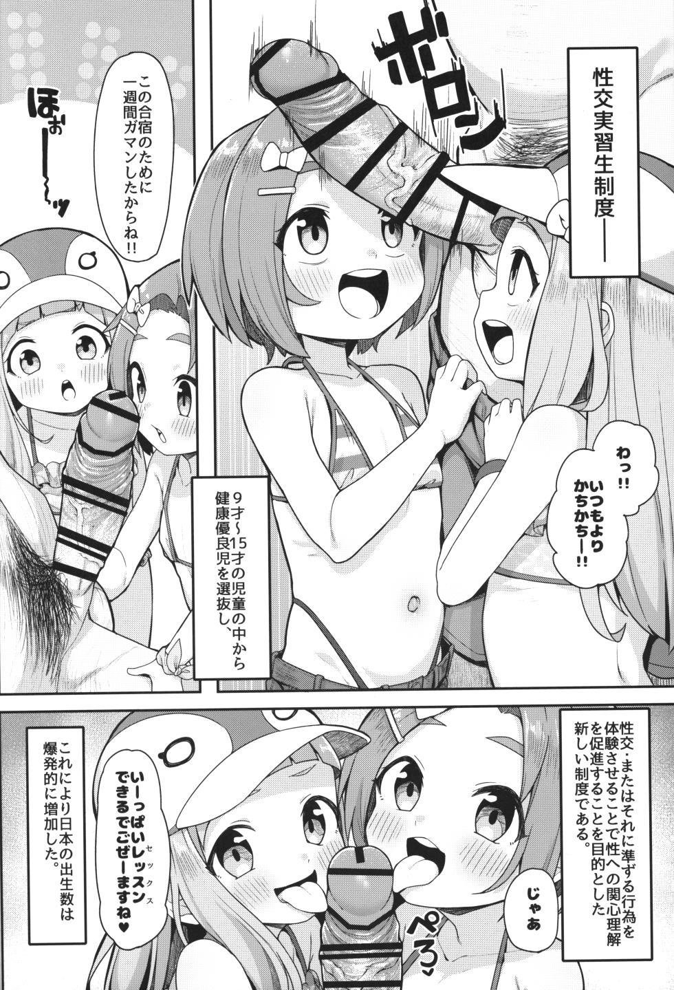(C103) [Shiitake Nouen (Wakaru Tissue)] Shougakusei Idol Gouhou Seikou Gasshuku (THE IDOLM@STER CINDERELLA GIRLS) - Page 4