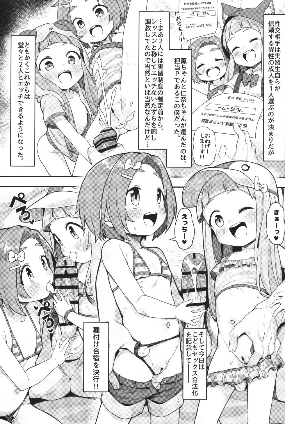 (C103) [Shiitake Nouen (Wakaru Tissue)] Shougakusei Idol Gouhou Seikou Gasshuku (THE IDOLM@STER CINDERELLA GIRLS) - Page 5