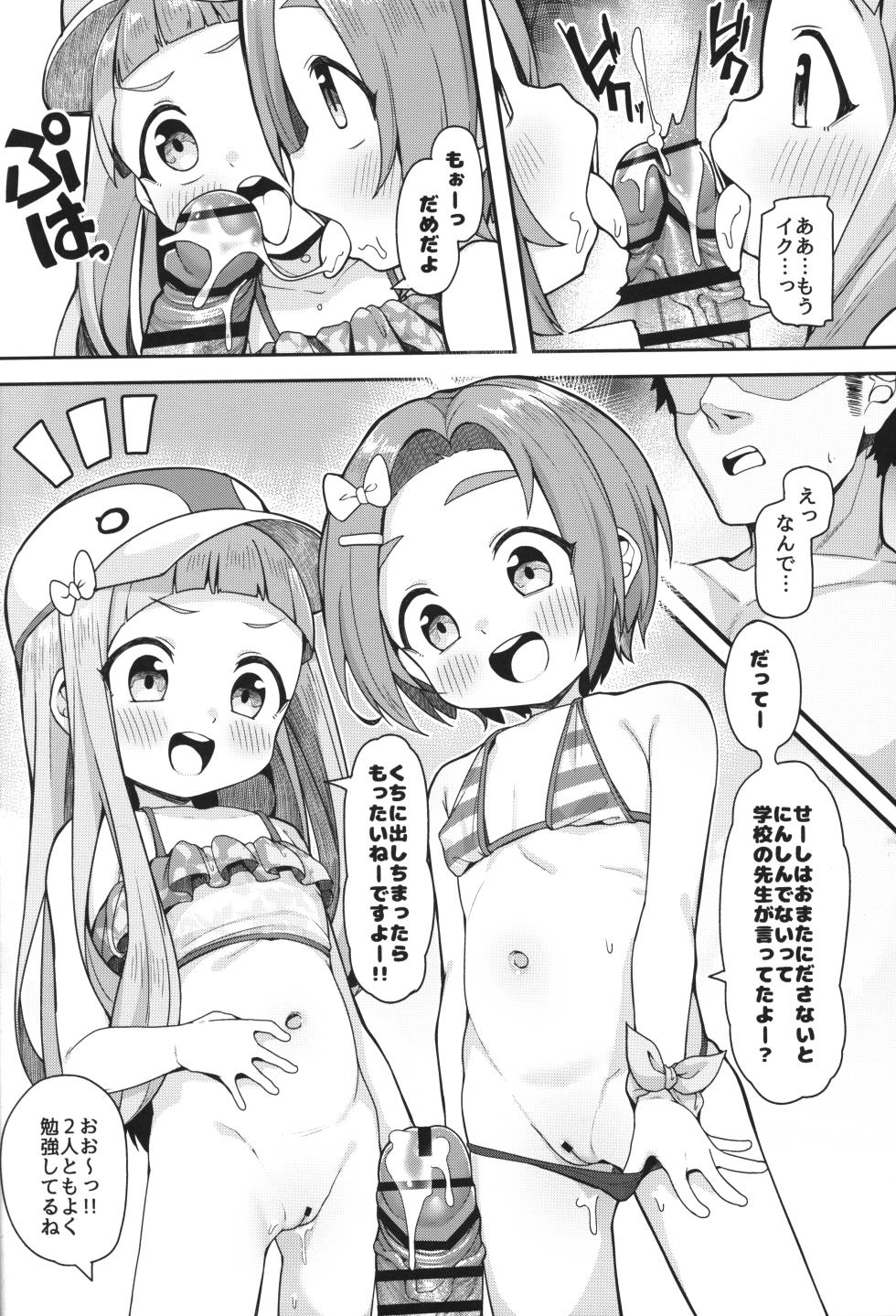 (C103) [Shiitake Nouen (Wakaru Tissue)] Shougakusei Idol Gouhou Seikou Gasshuku (THE IDOLM@STER CINDERELLA GIRLS) - Page 6