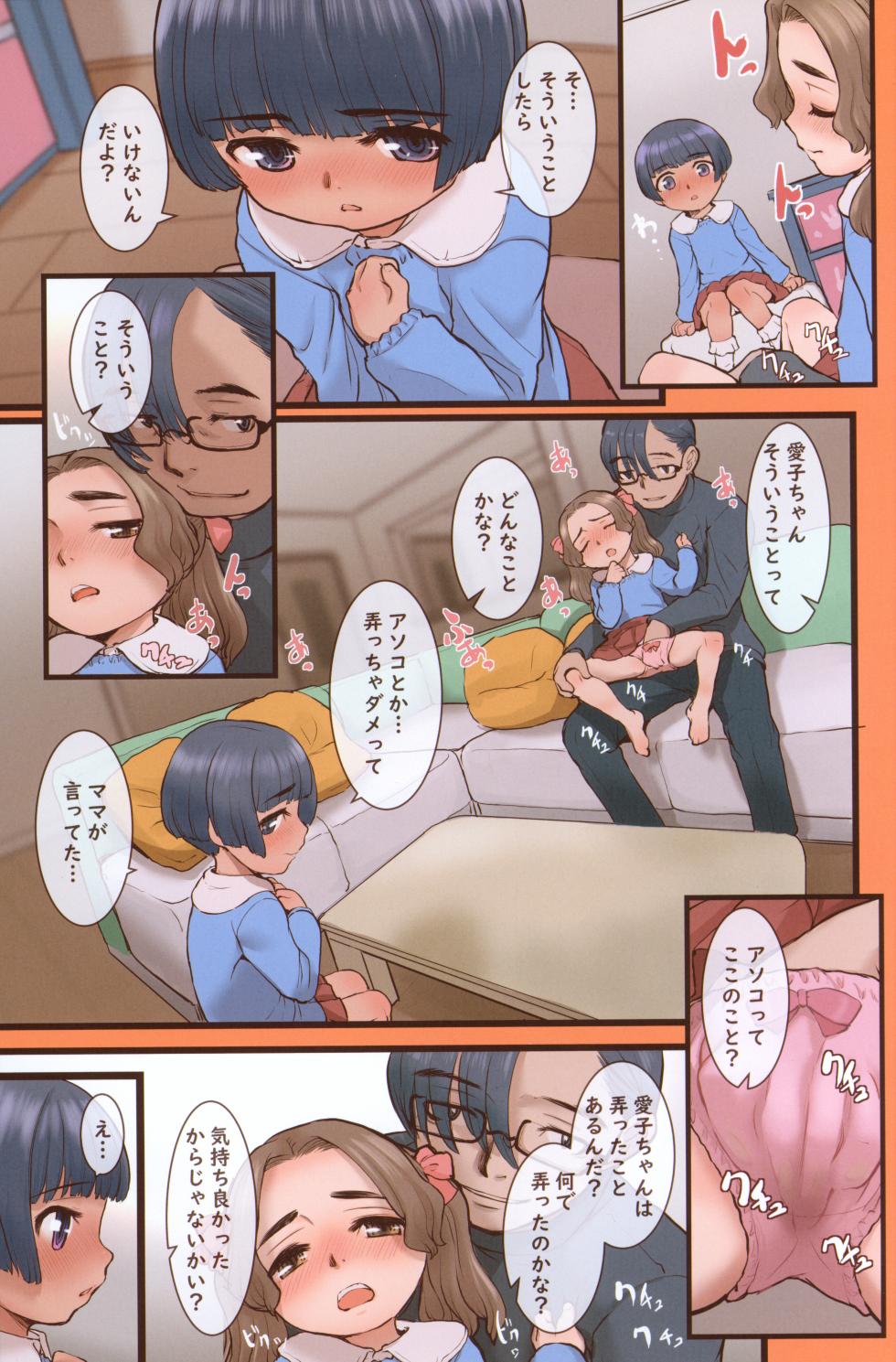 (C103) [Okina Flying Factory (OKINA)] Himitsu no Ikenai Koto - Page 2