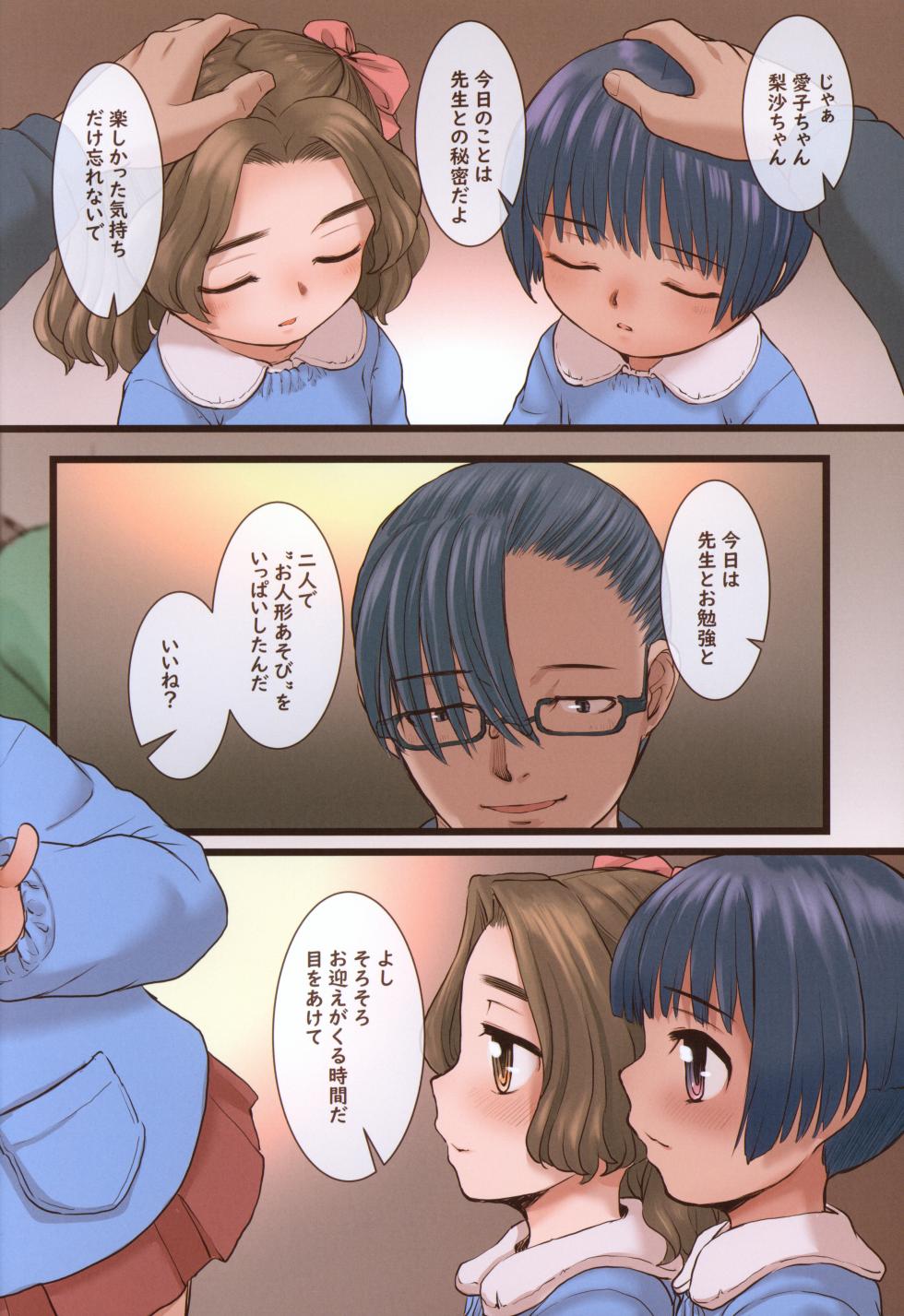 (C103) [Okina Flying Factory (OKINA)] Himitsu no Ikenai Koto - Page 39