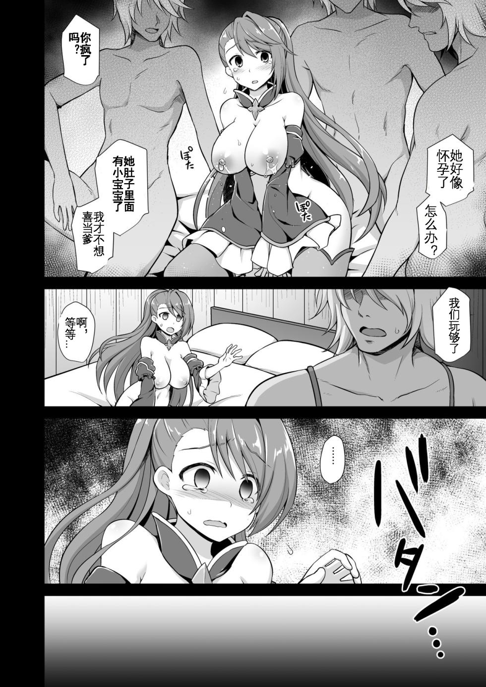 [Akuten Soushin (Kokutou Nikke)] Kanin Houjin Beatrix Songen Ryoujoku (Granblue Fantasy) [Chinese] [KOKORO个人汉化] [Digital] - Page 20