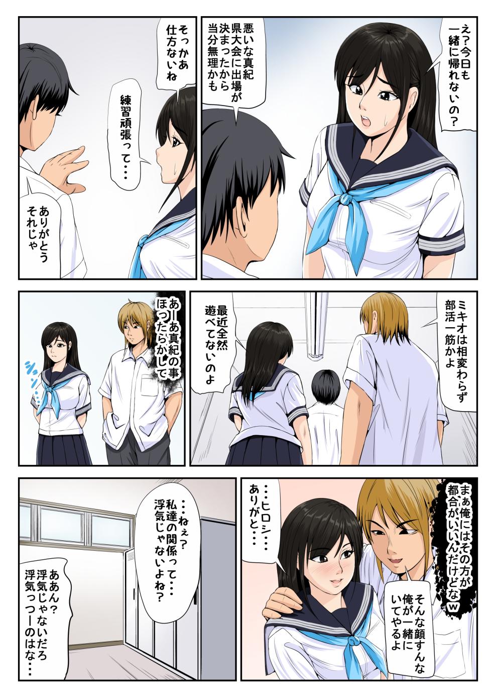 [Yousai Kyoushitsu (Hiyama Izumi)] Tomodachi no Kanojo 2 - Page 26
