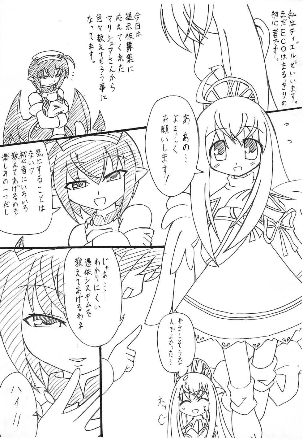 (Futaket 3) [Kecchakokai (Sorano Umi)] ECO na Hon - Page 2