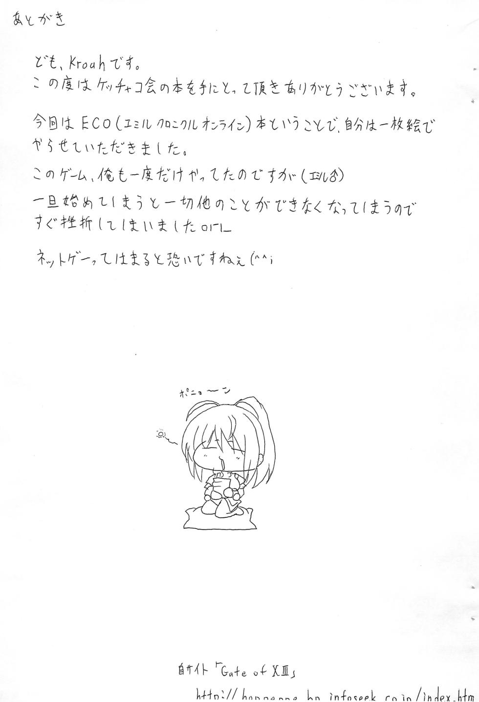 (Futaket 3) [Kecchakokai (Sorano Umi)] ECO na Hon - Page 18