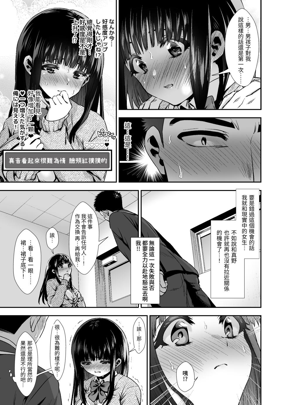 [TORINOYA (Tori no Karaage)] Pure na Jimiko #0 Kimi to, Hajimete. -Pure na Jimiko no Himegoto- Episode 1 [Chinese] [Digital] - Page 15