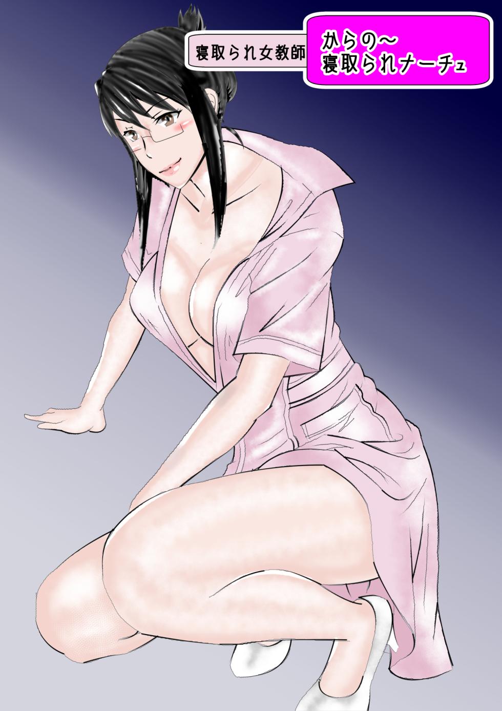 [Kitamatsuya] Netorare Onna Kyoushi Soushuuhen 3 - Page 1