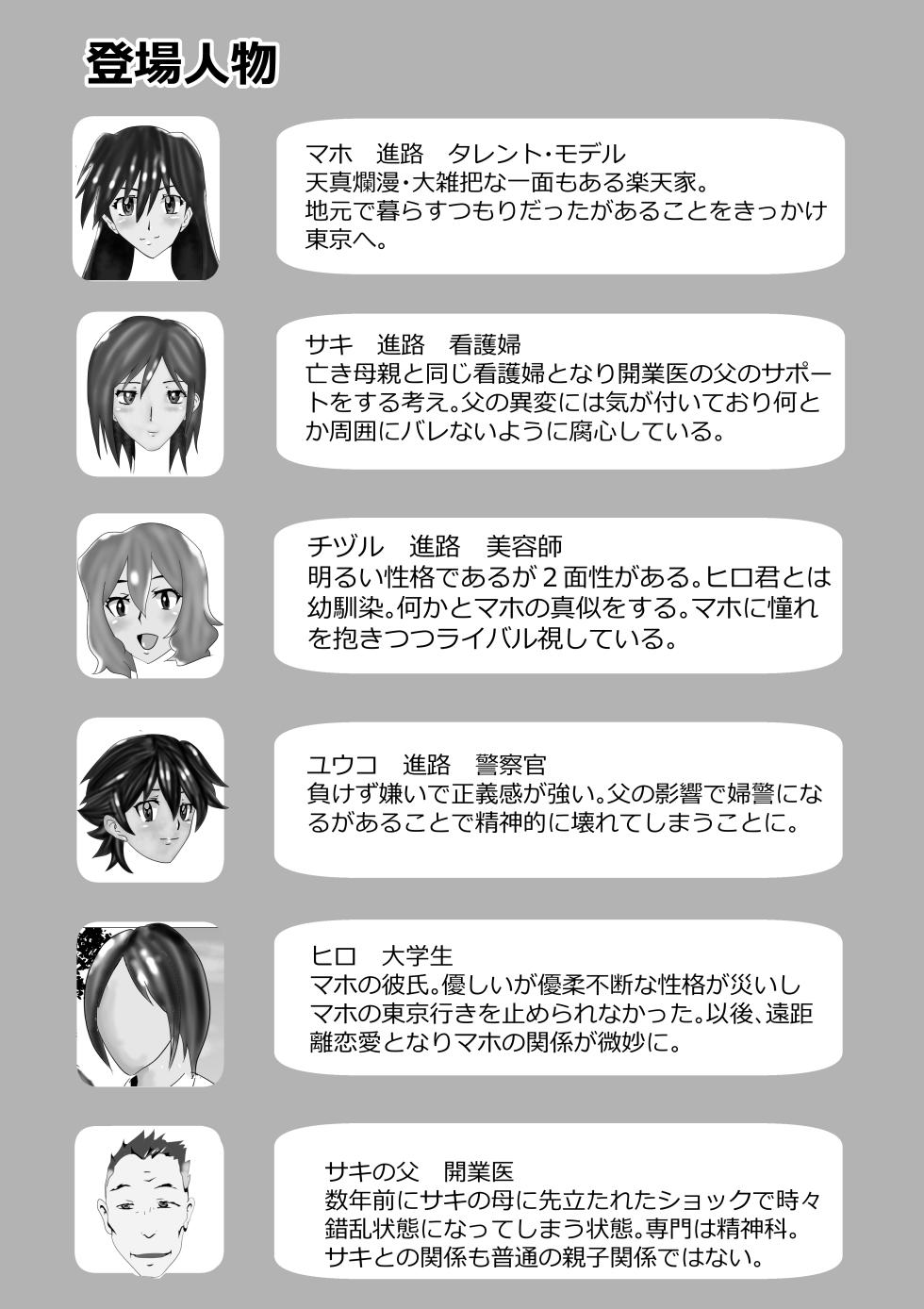 [Kitamatsuya] Netorare Doukyuusei - Page 3