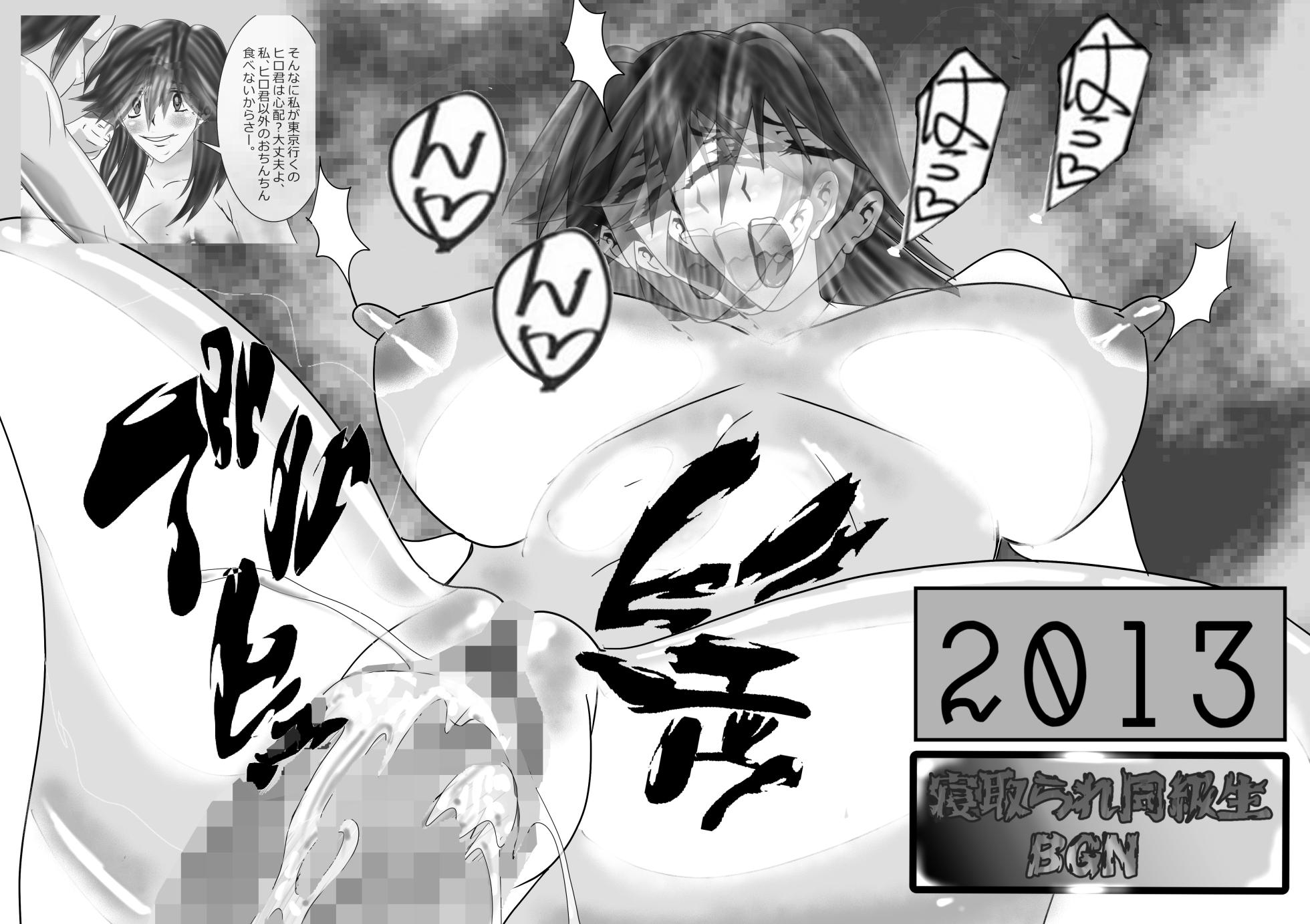 [Kitamatsuya] Netorare Doukyuusei - Page 18