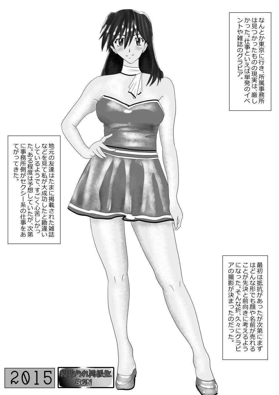 [Kitamatsuya] Netorare Doukyuusei - Page 19