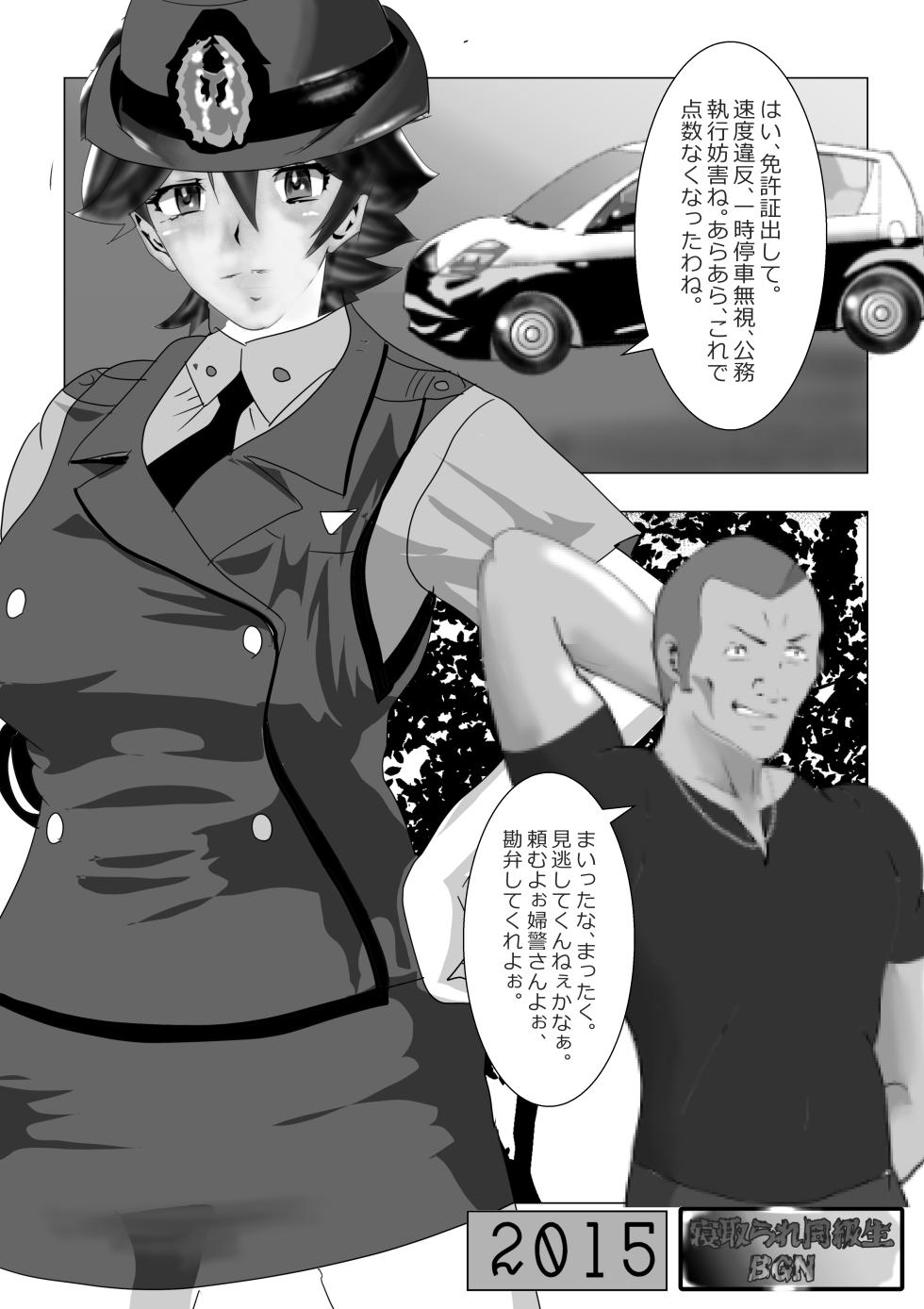 [Kitamatsuya] Netorare Doukyuusei - Page 22