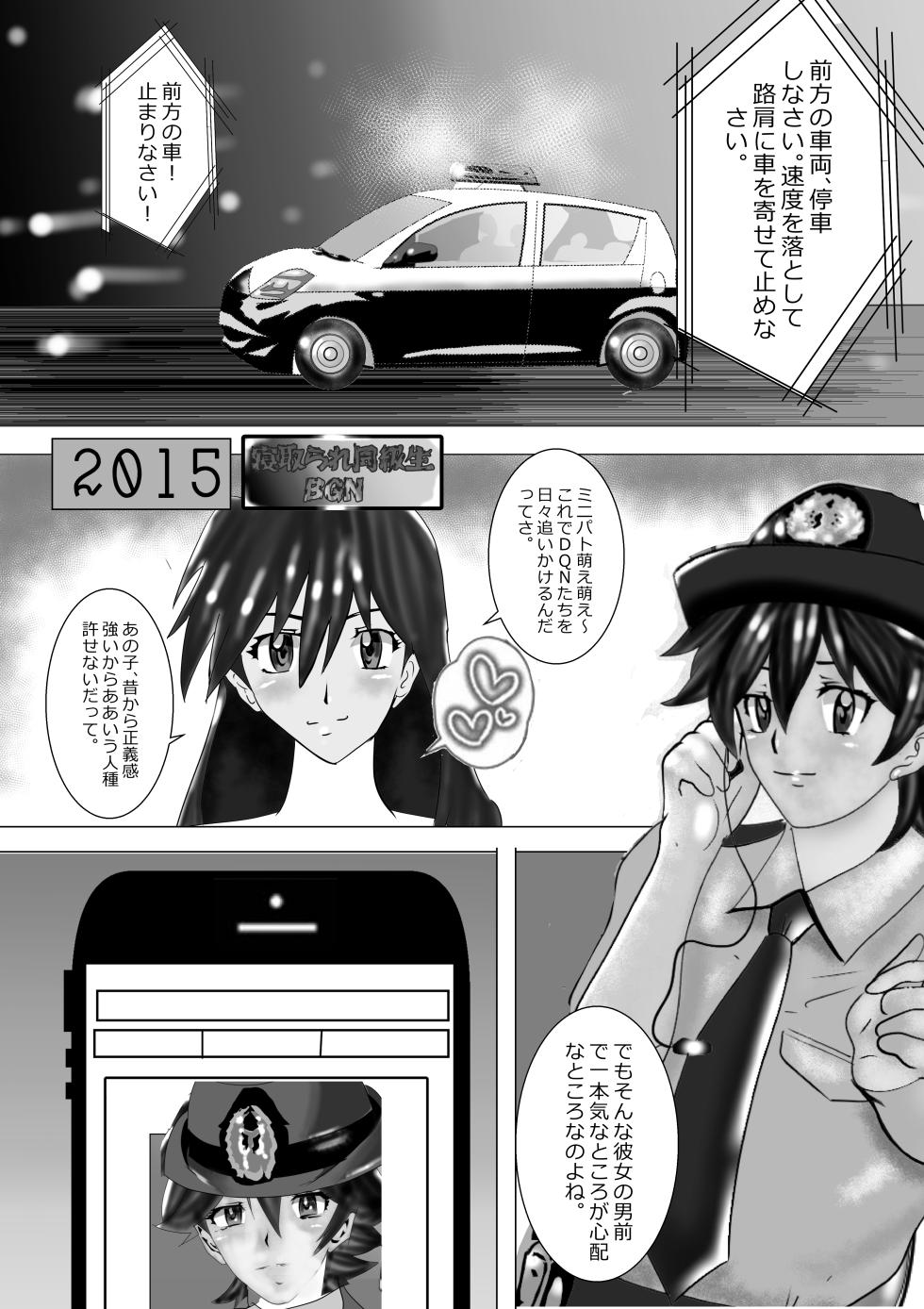 [Kitamatsuya] Netorare Doukyuusei - Page 23