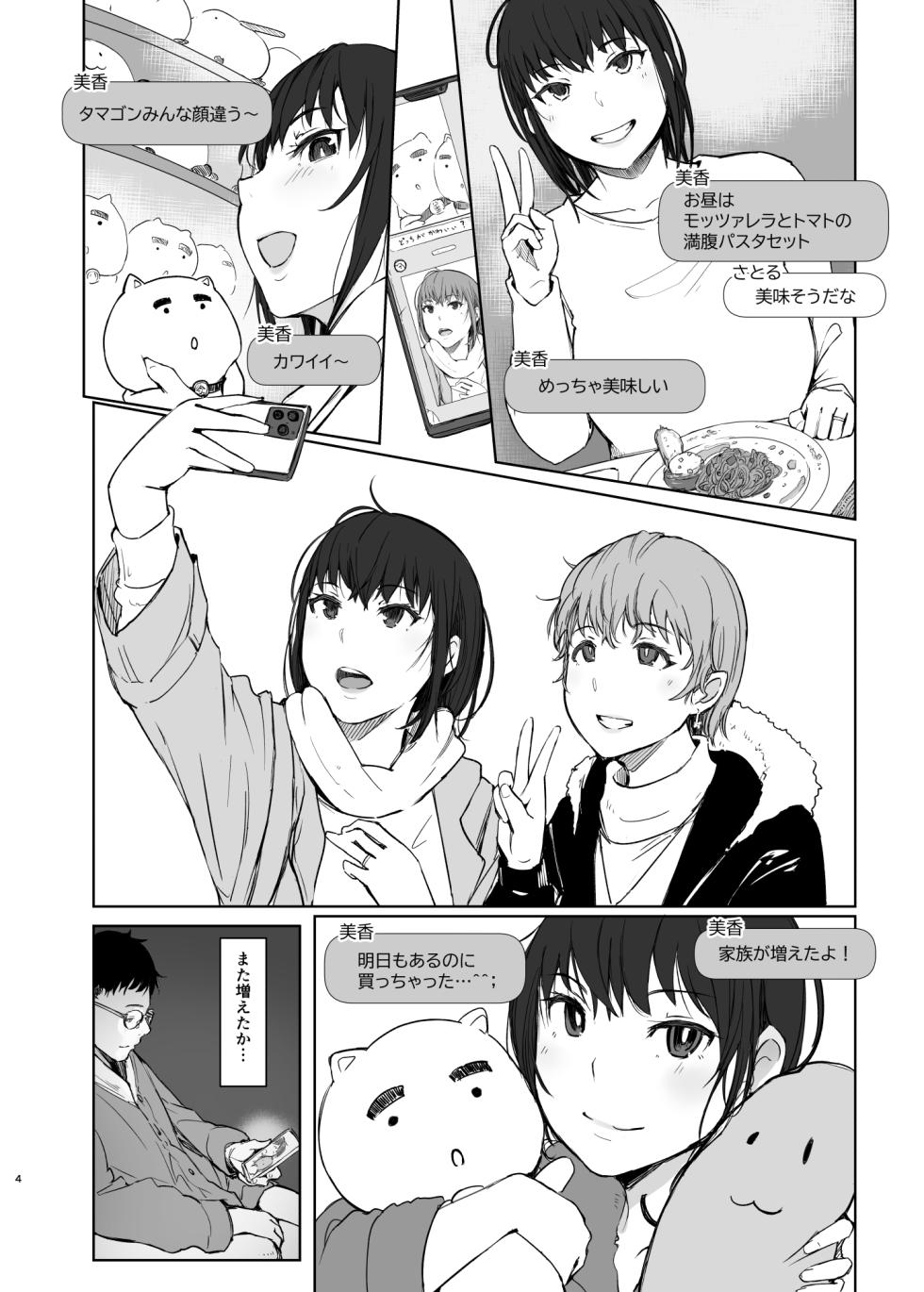 [Arakureta Monotachi (Arakure)] Hitodzuma futari NTR no tabi [Digital] - Page 3