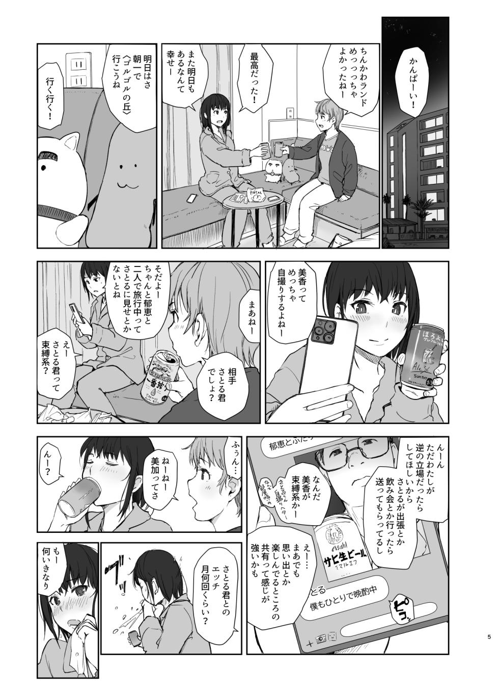 [Arakureta Monotachi (Arakure)] Hitodzuma futari NTR no tabi [Digital] - Page 4