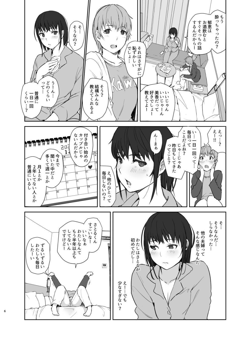 [Arakureta Monotachi (Arakure)] Hitodzuma futari NTR no tabi [Digital] - Page 5