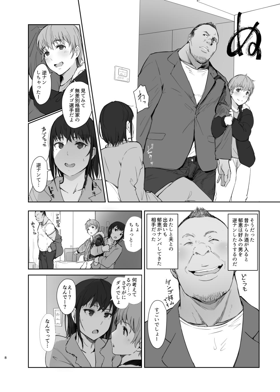 [Arakureta Monotachi (Arakure)] Hitodzuma futari NTR no tabi [Digital] - Page 7