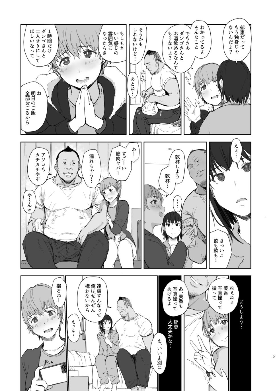 [Arakureta Monotachi (Arakure)] Hitodzuma futari NTR no tabi [Digital] - Page 8