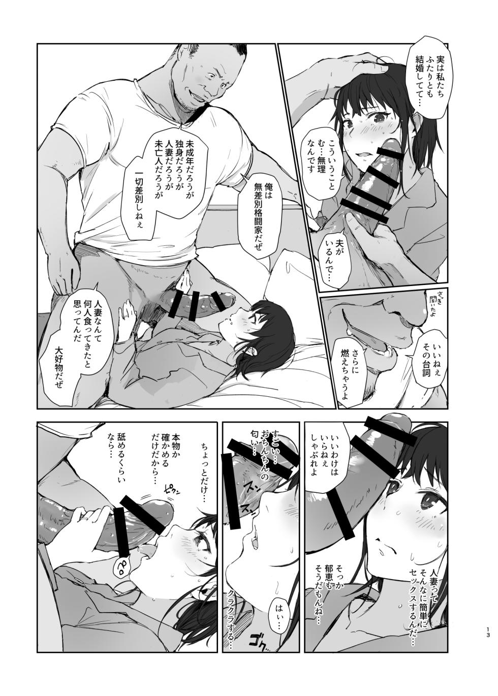 [Arakureta Monotachi (Arakure)] Hitodzuma futari NTR no tabi [Digital] - Page 12
