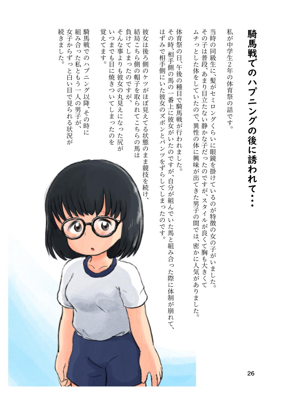 [Shiro no Ehonya-san (Koeda Shiro)] Kodomo no Koro no H na Taikendan Shuu 3 [Digital] - Page 25