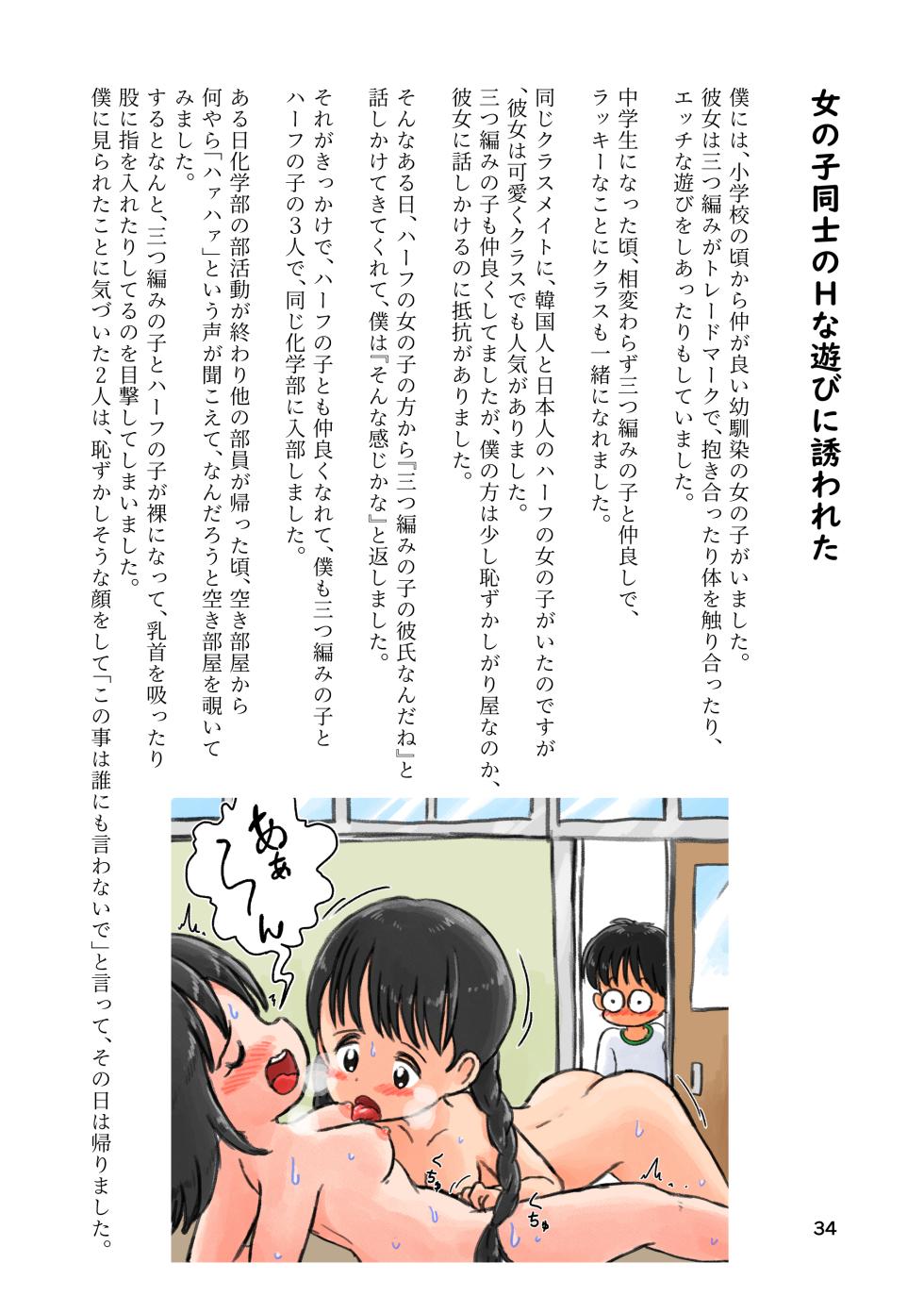[Shiro no Ehonya-san (Koeda Shiro)] Kodomo no Koro no H na Taikendan Shuu 3 [Digital] - Page 33