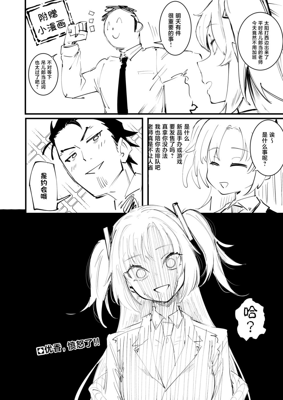 [Metsuki Warui Kyoudan (Suruga Kuroitsu)] Tsurugi datte Seishun shitai | 鹤城酱也想感受青春的温度 (Blue Archive) [Chinese] [JackerJack&青伊] [Digital] - Page 38