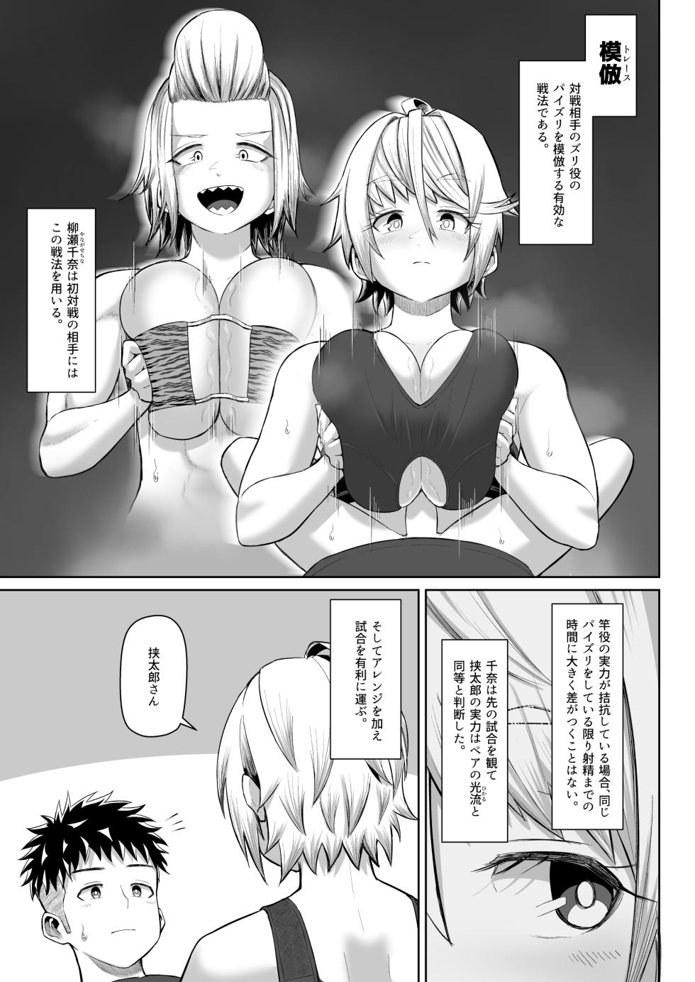 [moriya (tenkomori)] nekketsu paizuri-bu!! 4 - Page 16