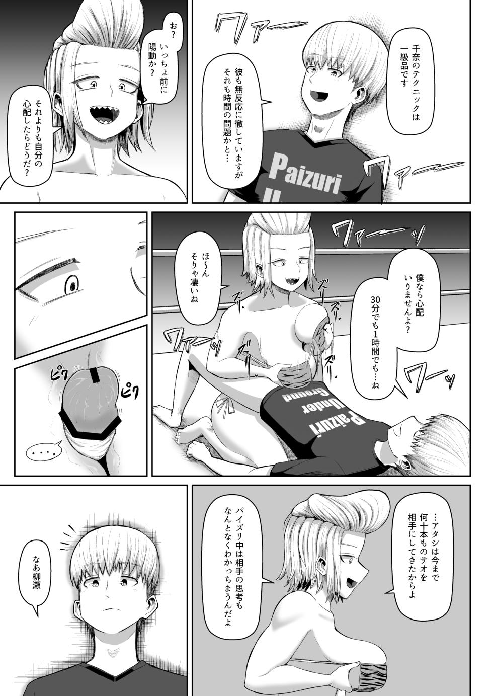 [moriya (tenkomori)] nekketsu paizuri-bu!! 4 - Page 18