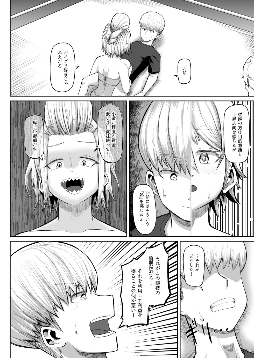 [moriya (tenkomori)] nekketsu paizuri-bu!! 4 - Page 19