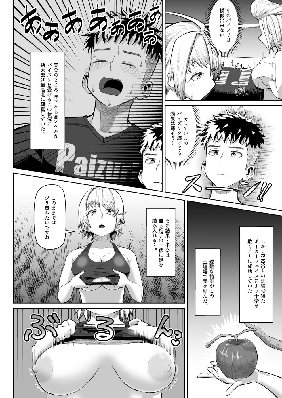 [moriya (tenkomori)] nekketsu paizuri-bu!! 4 - Page 23