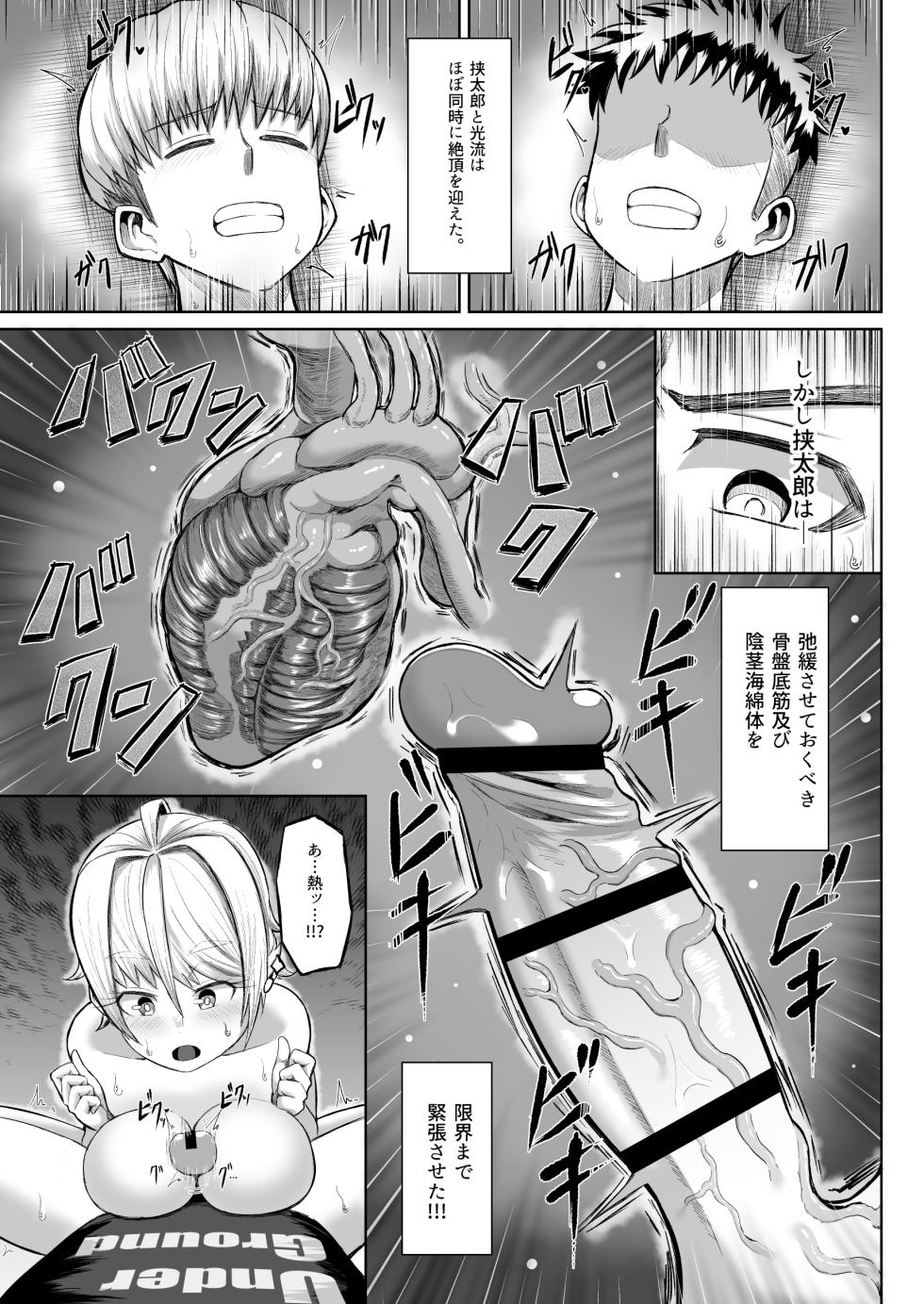 [moriya (tenkomori)] nekketsu paizuri-bu!! 4 - Page 30