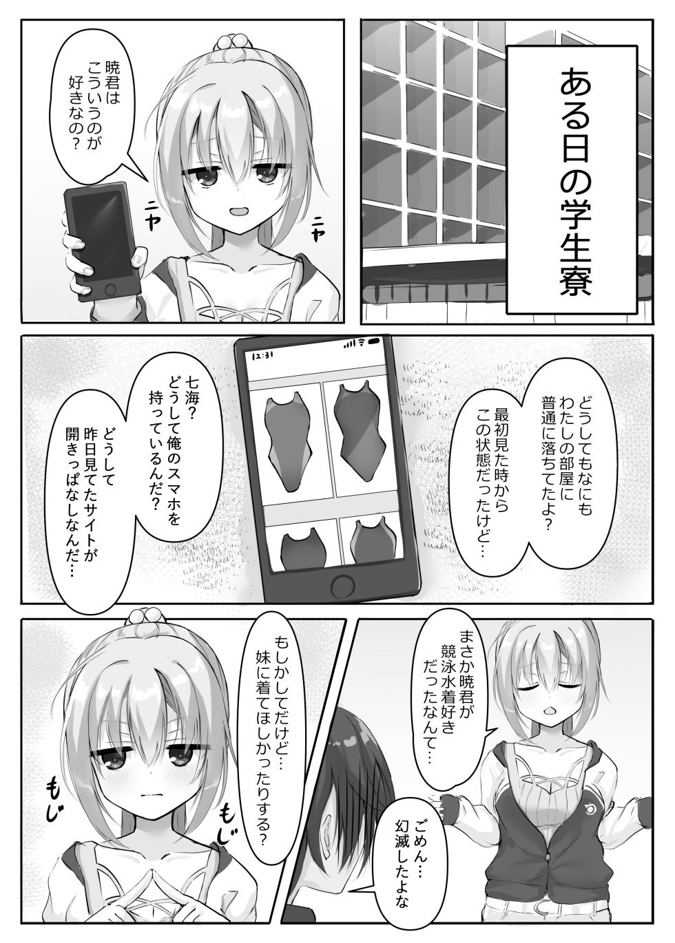 [Nekketsu Nezumojuku (Nezumo)] Competition Swimsuit Nanami (RIDDLE JOKER) [Digital] - Page 3