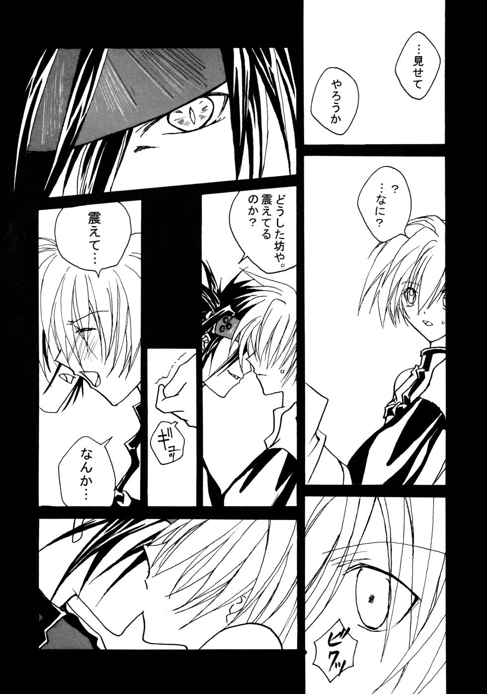 [KR2MAX (Kudo Kanata)] Contraindications (Guilty Gear) - Page 18