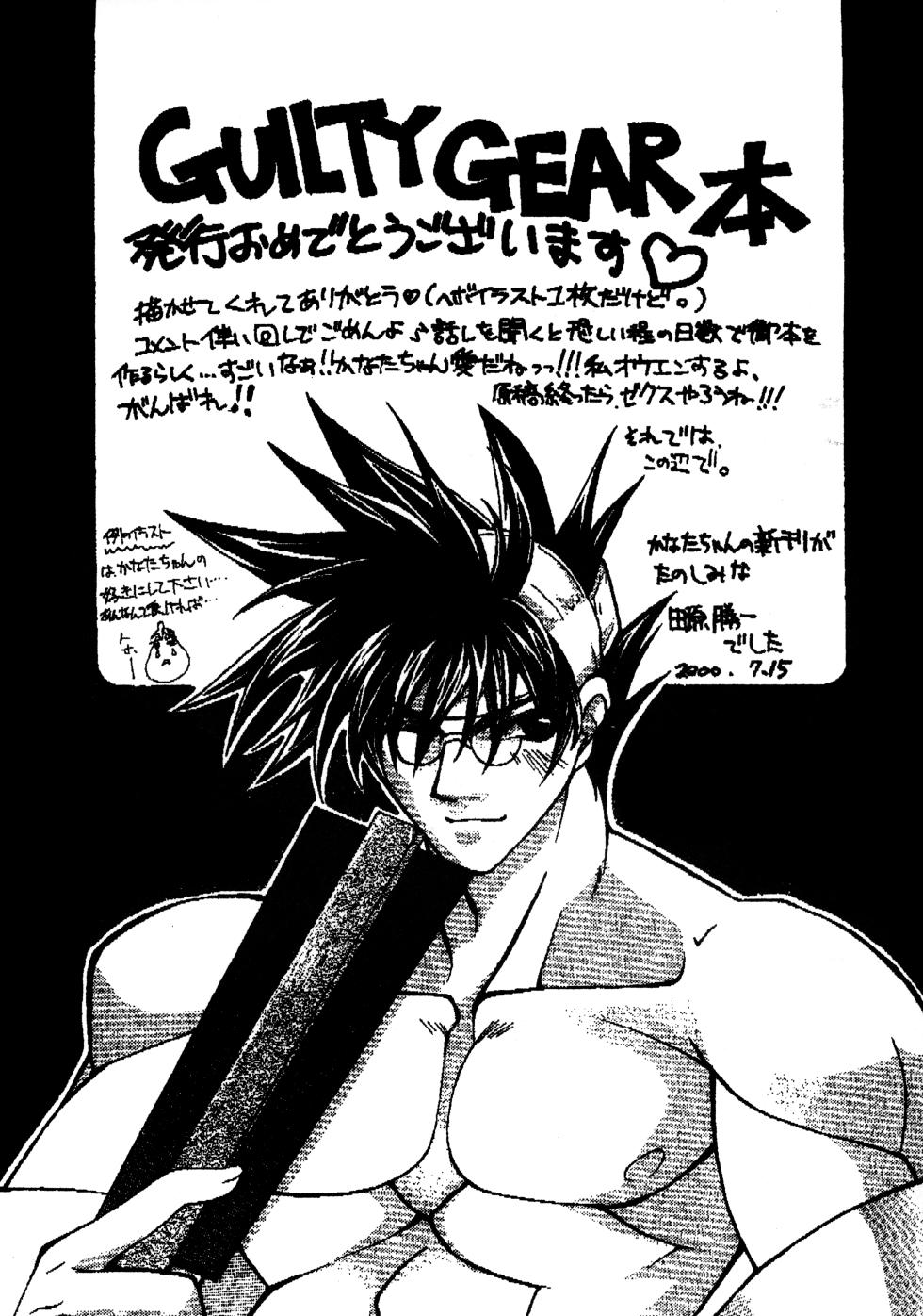 [KR2MAX (Kudo Kanata)] Contraindications (Guilty Gear) - Page 33