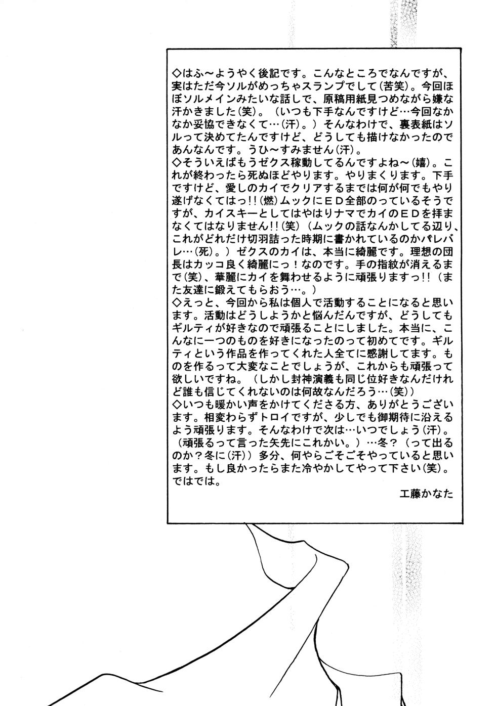 [KR2MAX (Kudo Kanata)] Contraindications (Guilty Gear) - Page 35