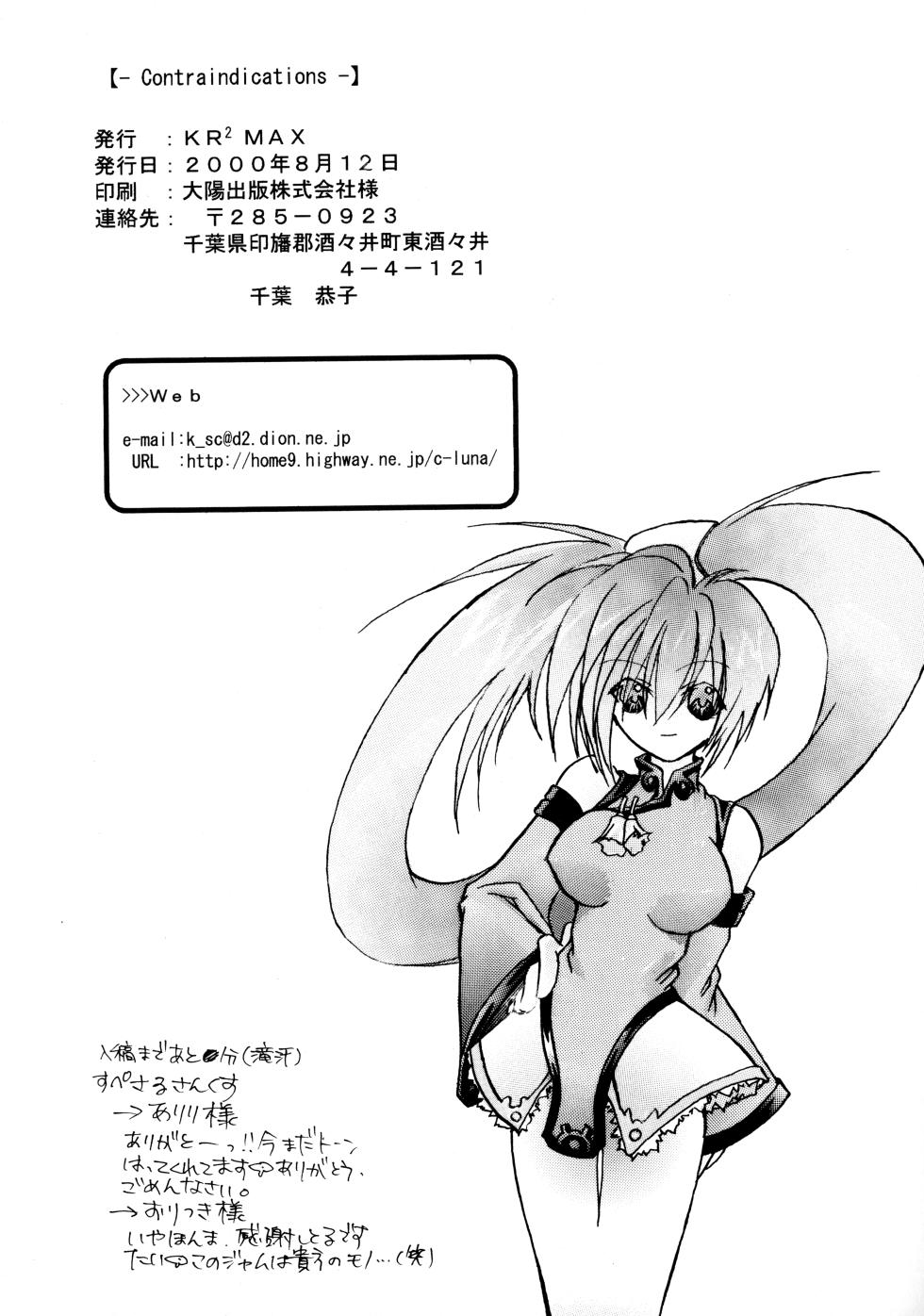 [KR2MAX (Kudo Kanata)] Contraindications (Guilty Gear) - Page 37
