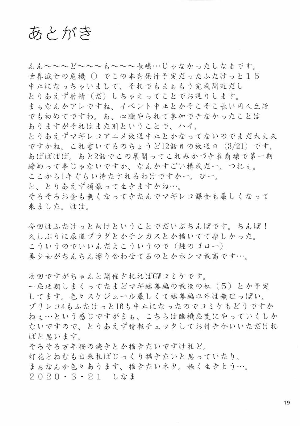 [KATAMARI-YA (Shinama)] Shiawase-no-Tamaki-iro (Puella Magi Madoka Magica Side Story: Magia Record) [English] - Page 18
