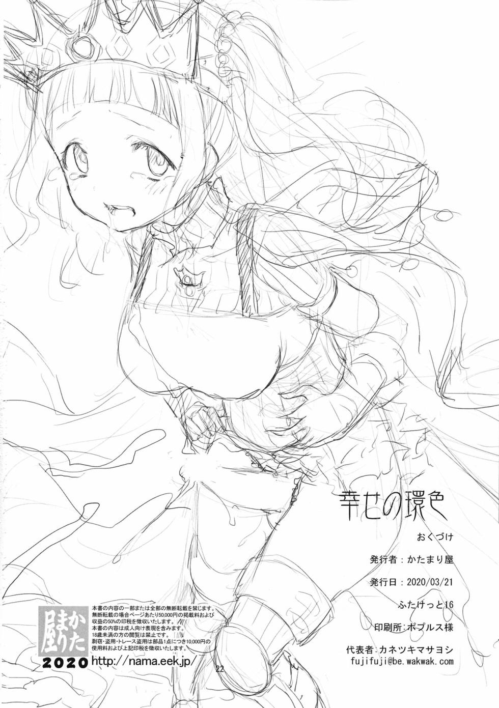 [KATAMARI-YA (Shinama)] Shiawase-no-Tamaki-iro (Puella Magi Madoka Magica Side Story: Magia Record) [English] - Page 21