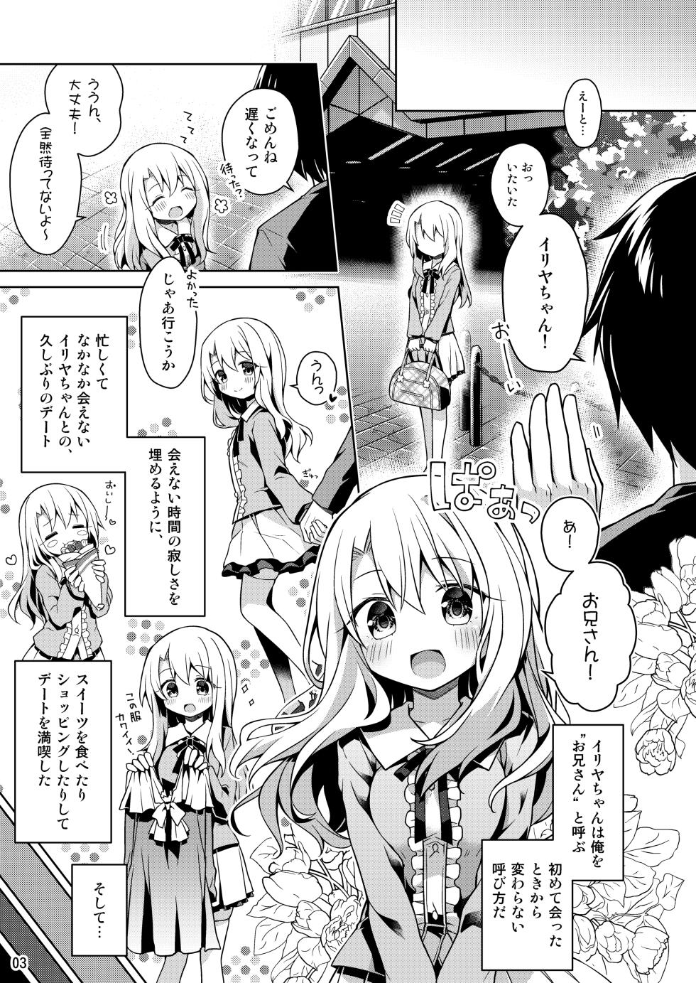 [Coin Toss (Anzuame)] Illya to Ouchi de Ecchi Shitai!! (Fate/kaleid liner Prisma Illya) [Digital] - Page 4