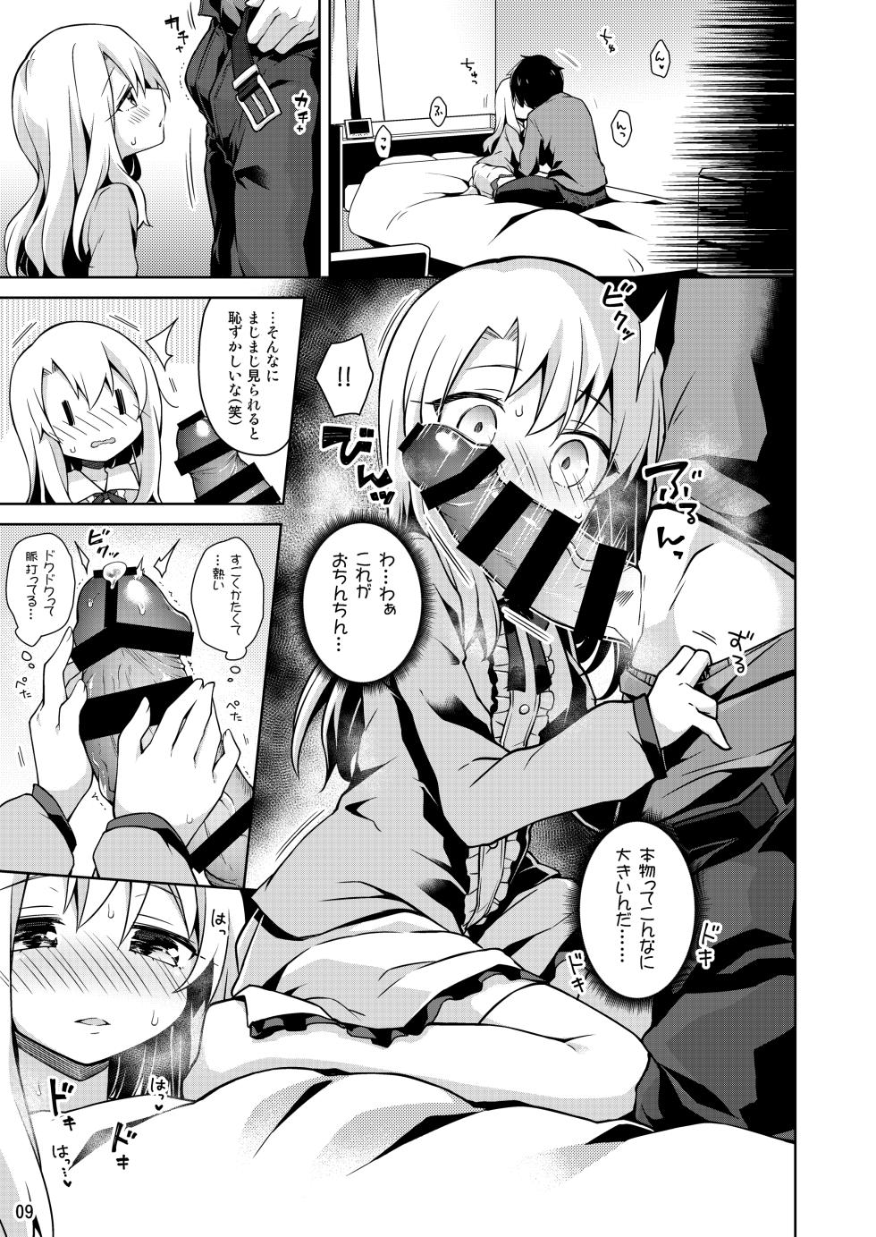 [Coin Toss (Anzuame)] Illya to Ouchi de Ecchi Shitai!! (Fate/kaleid liner Prisma Illya) [Digital] - Page 10